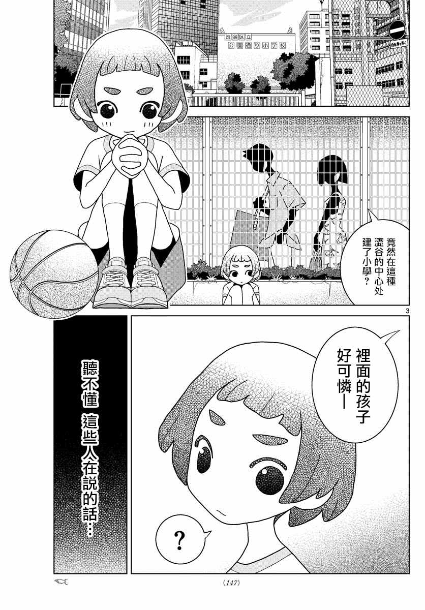 《涩谷站邻近家族》漫画最新章节第0话 预告免费下拉式在线观看章节第【3】张图片