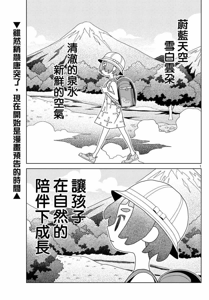 《涩谷站邻近家族》漫画最新章节第0话 预告免费下拉式在线观看章节第【1】张图片