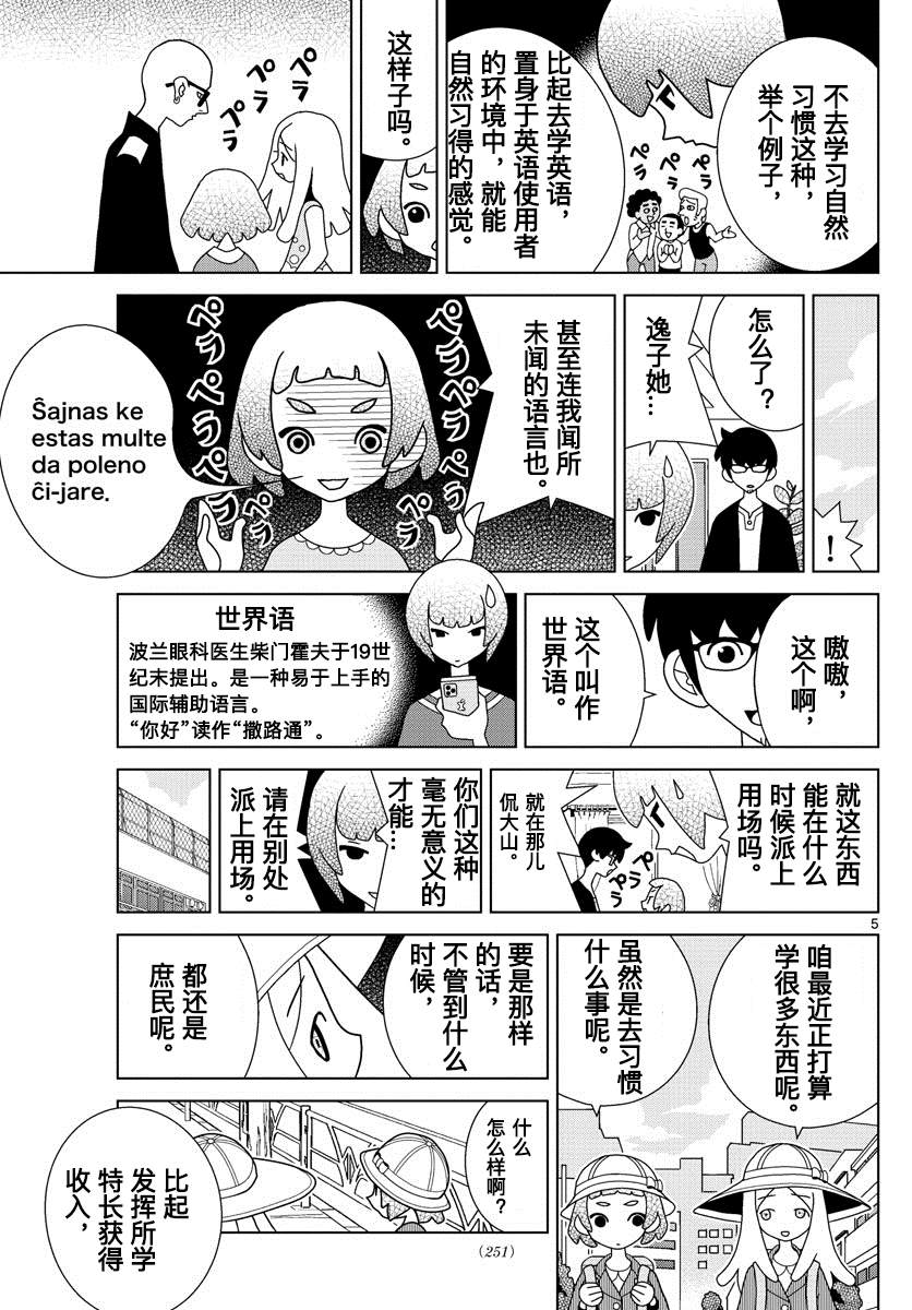 《涩谷站邻近家族》漫画最新章节第17话免费下拉式在线观看章节第【5】张图片