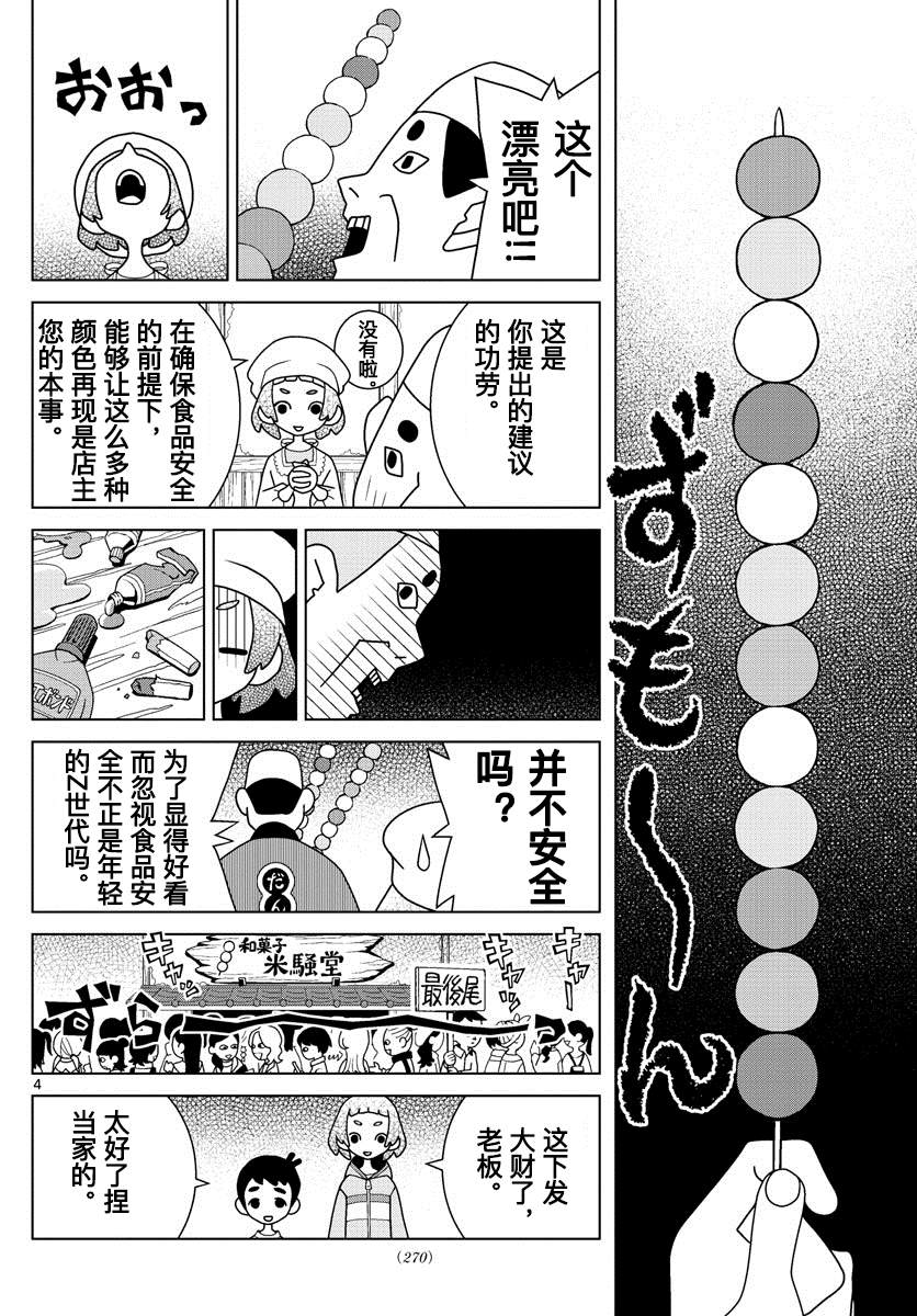 《涩谷站邻近家族》漫画最新章节第18话免费下拉式在线观看章节第【5】张图片