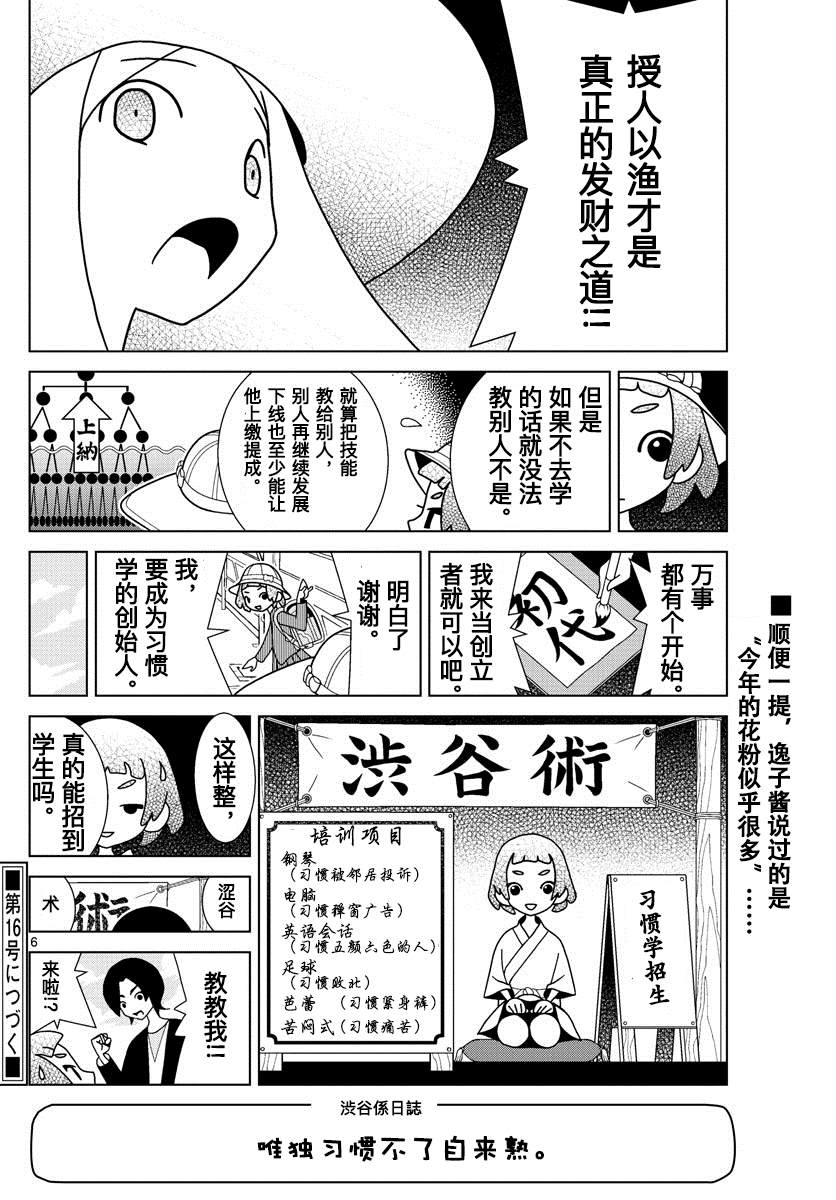 《涩谷站邻近家族》漫画最新章节第17话免费下拉式在线观看章节第【6】张图片