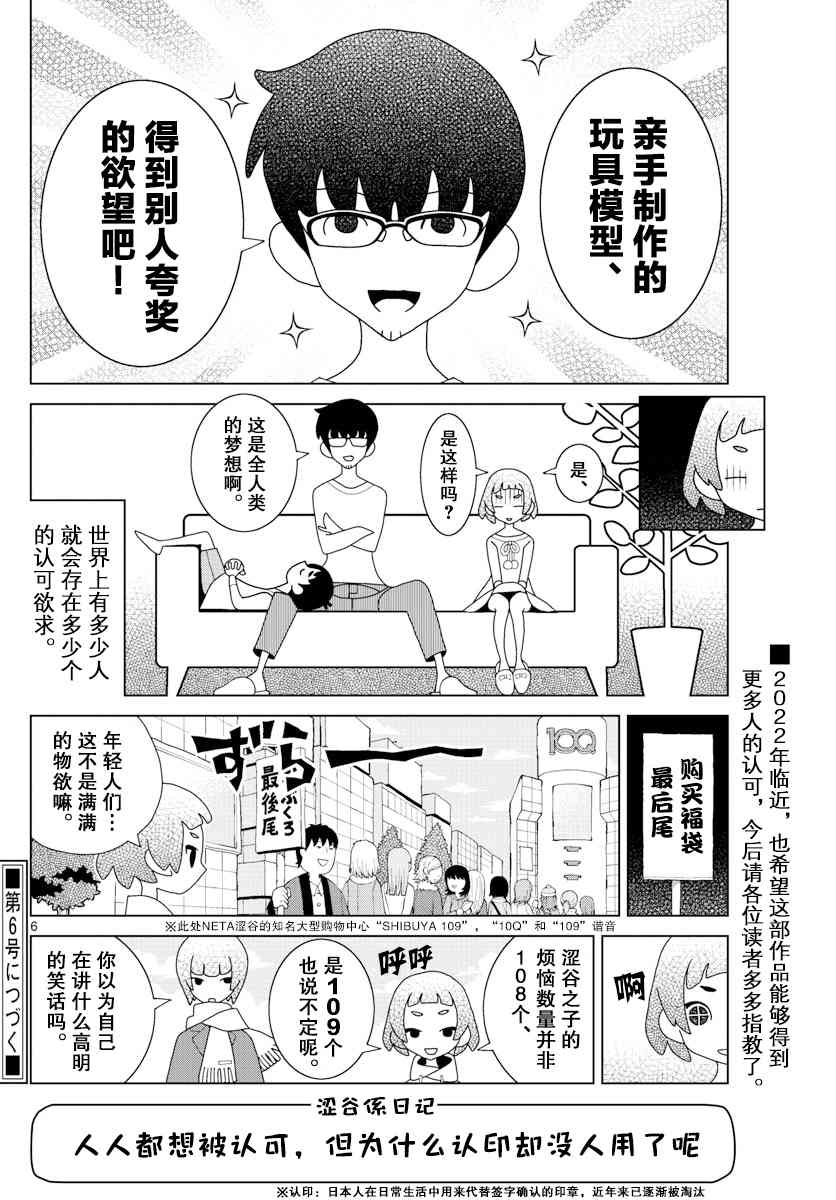 《涩谷站邻近家族》漫画最新章节第8话免费下拉式在线观看章节第【6】张图片