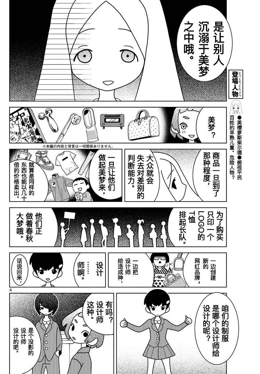 《涩谷站邻近家族》漫画最新章节第13话免费下拉式在线观看章节第【5】张图片