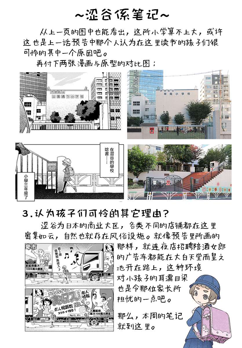 《涩谷站邻近家族》漫画最新章节第1话免费下拉式在线观看章节第【9】张图片