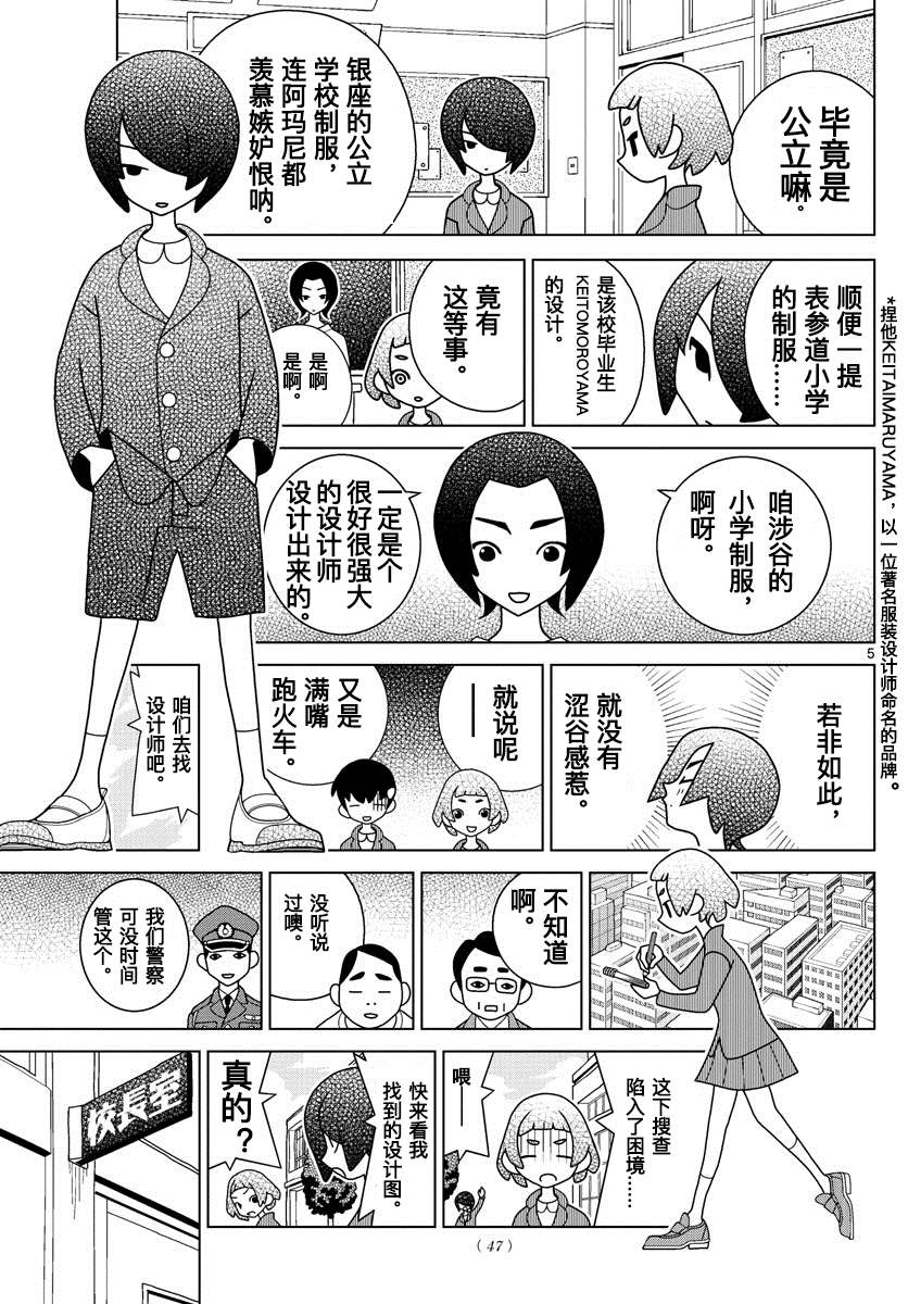 《涩谷站邻近家族》漫画最新章节第13话免费下拉式在线观看章节第【6】张图片