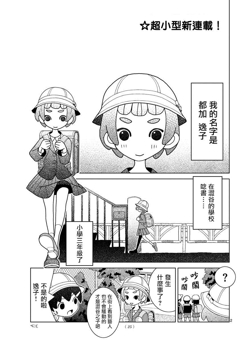 《涩谷站邻近家族》漫画最新章节第1话免费下拉式在线观看章节第【2】张图片