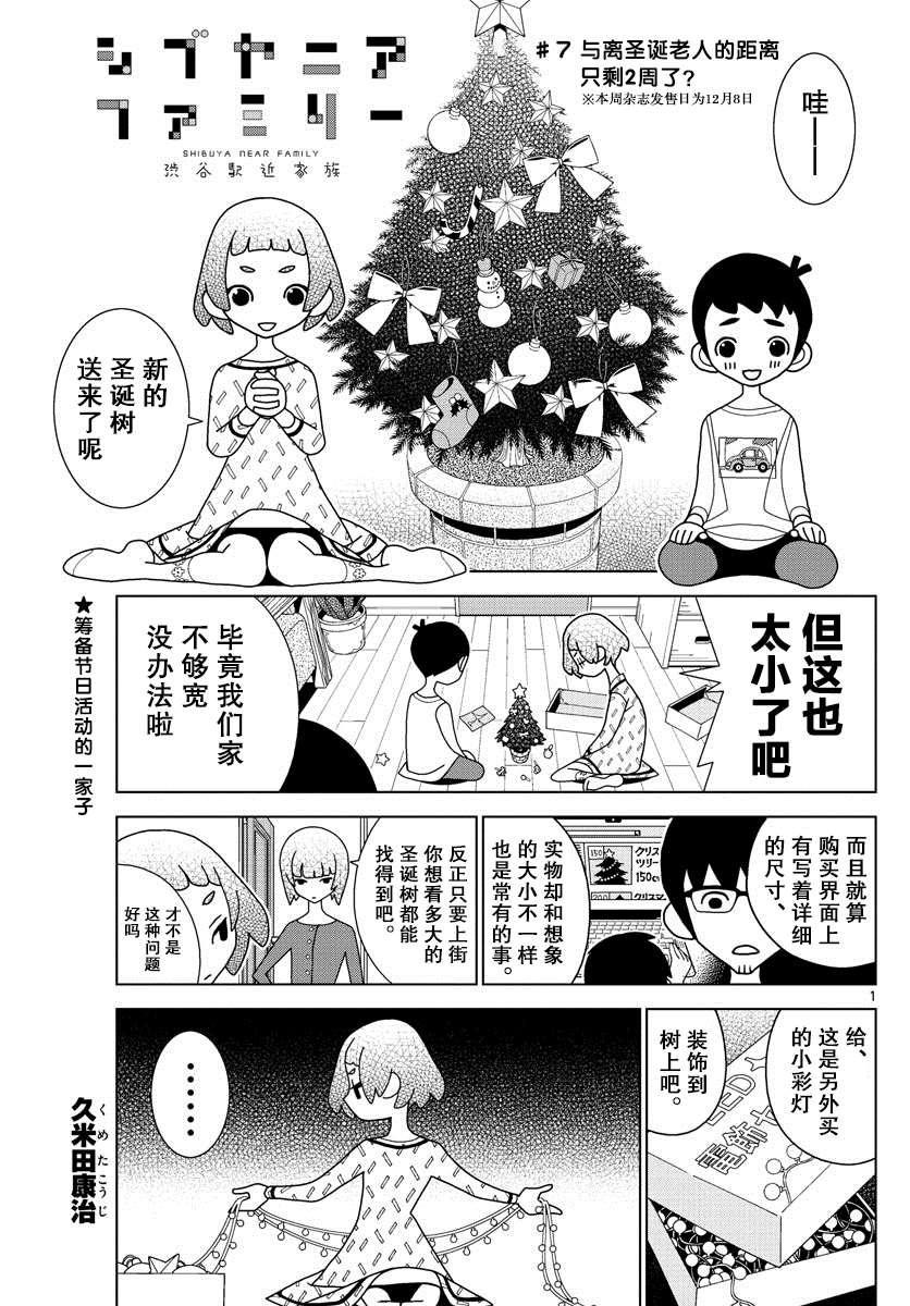 《涩谷站邻近家族》漫画最新章节第7话免费下拉式在线观看章节第【1】张图片