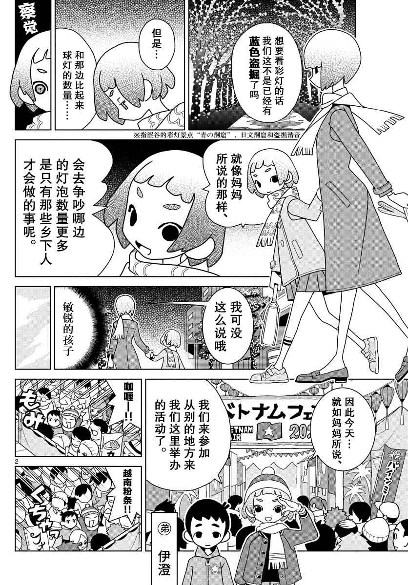 《涩谷站邻近家族》漫画最新章节第6话免费下拉式在线观看章节第【2】张图片