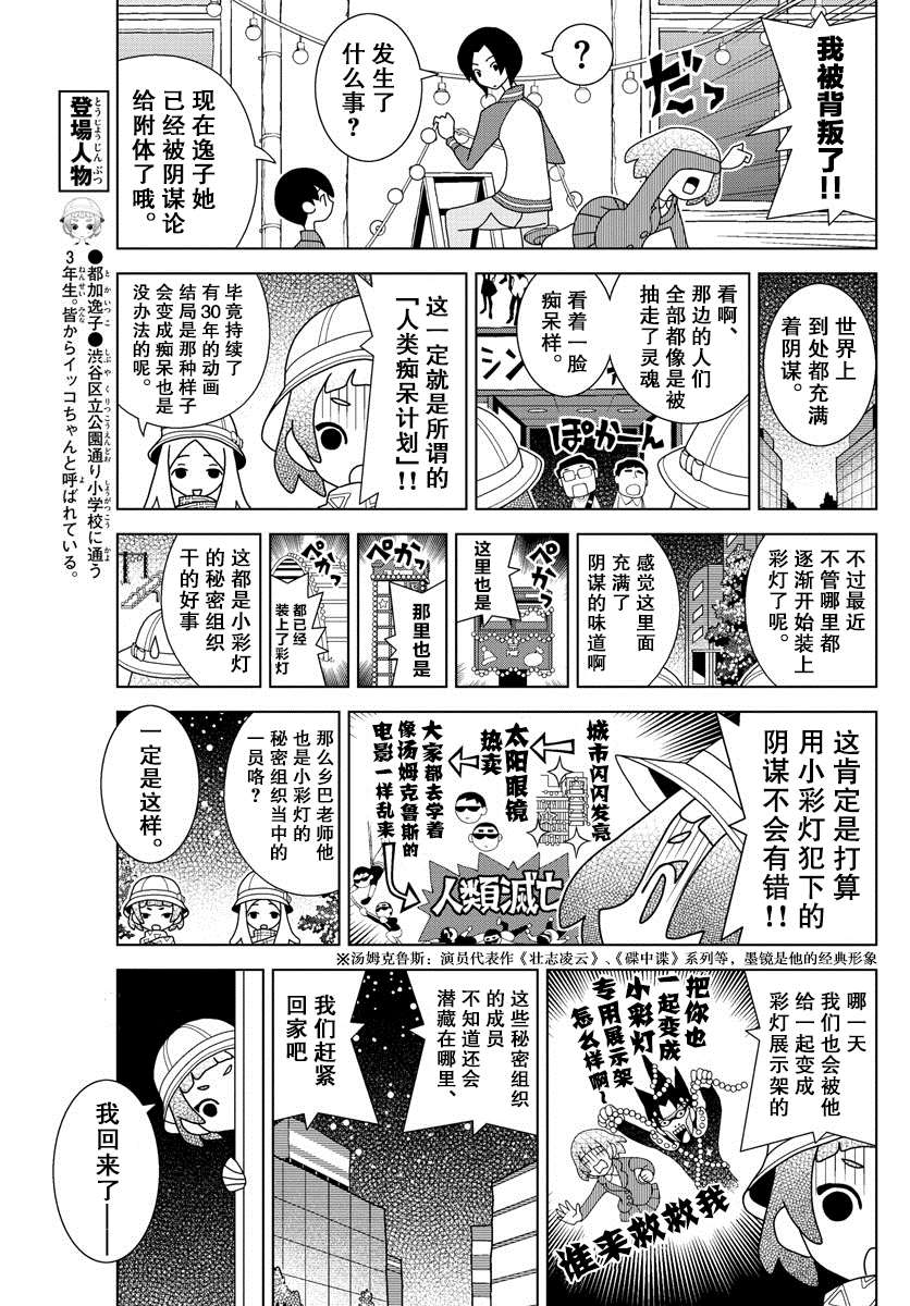 《涩谷站邻近家族》漫画最新章节第7话免费下拉式在线观看章节第【5】张图片