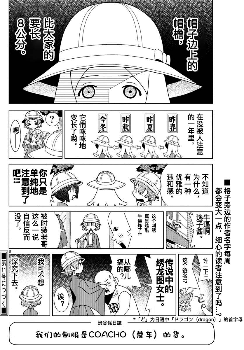 《涩谷站邻近家族》漫画最新章节第13话免费下拉式在线观看章节第【9】张图片