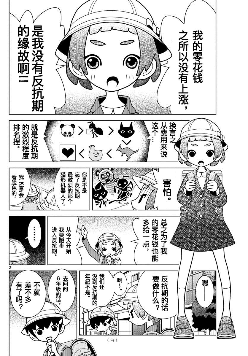 《涩谷站邻近家族》漫画最新章节第16话免费下拉式在线观看章节第【2】张图片