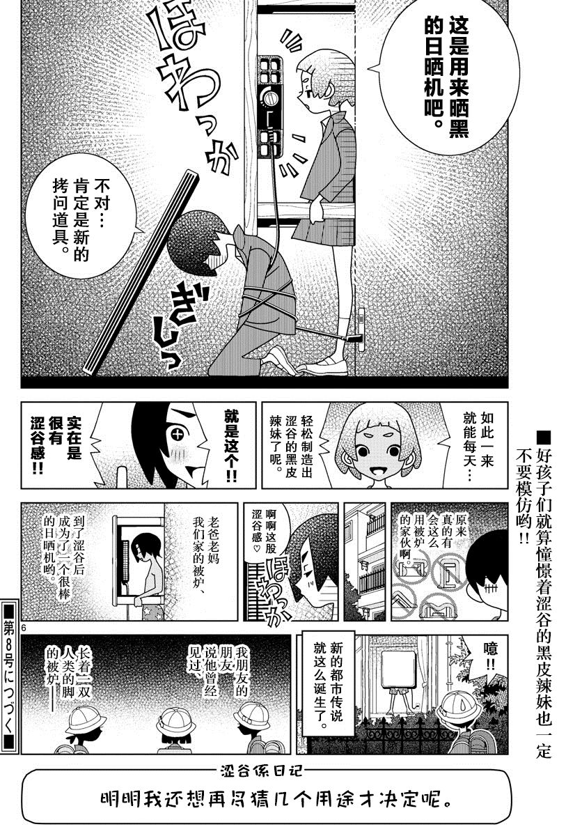 《涩谷站邻近家族》漫画最新章节第10话免费下拉式在线观看章节第【6】张图片