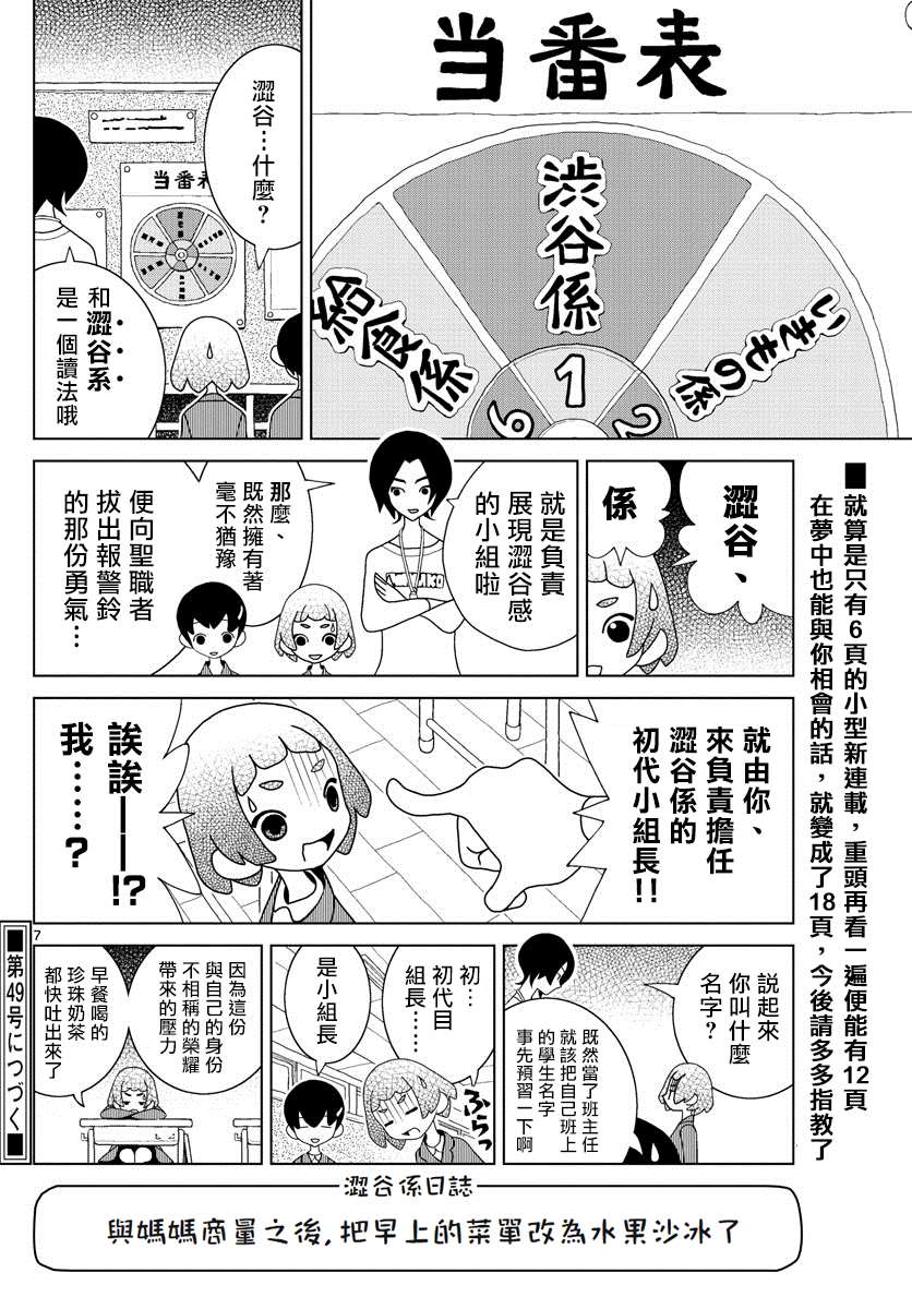 《涩谷站邻近家族》漫画最新章节第1话免费下拉式在线观看章节第【7】张图片