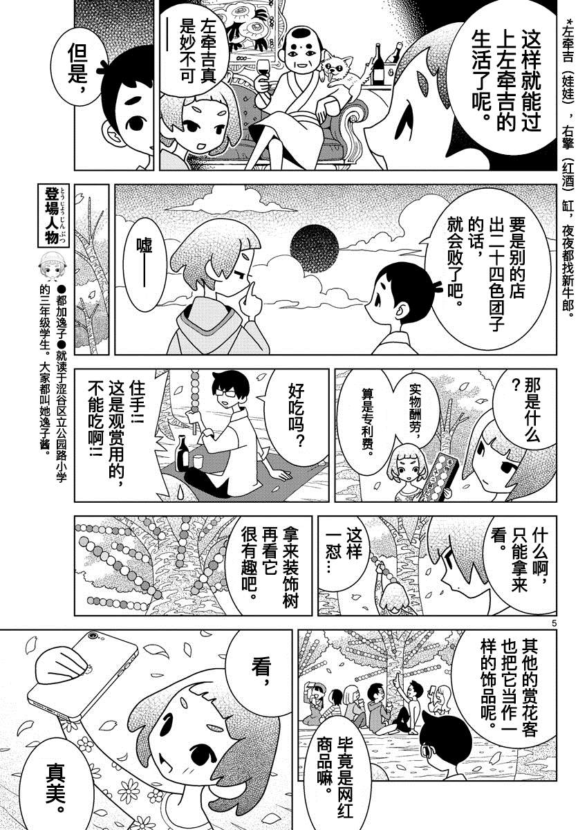 《涩谷站邻近家族》漫画最新章节第18话免费下拉式在线观看章节第【6】张图片