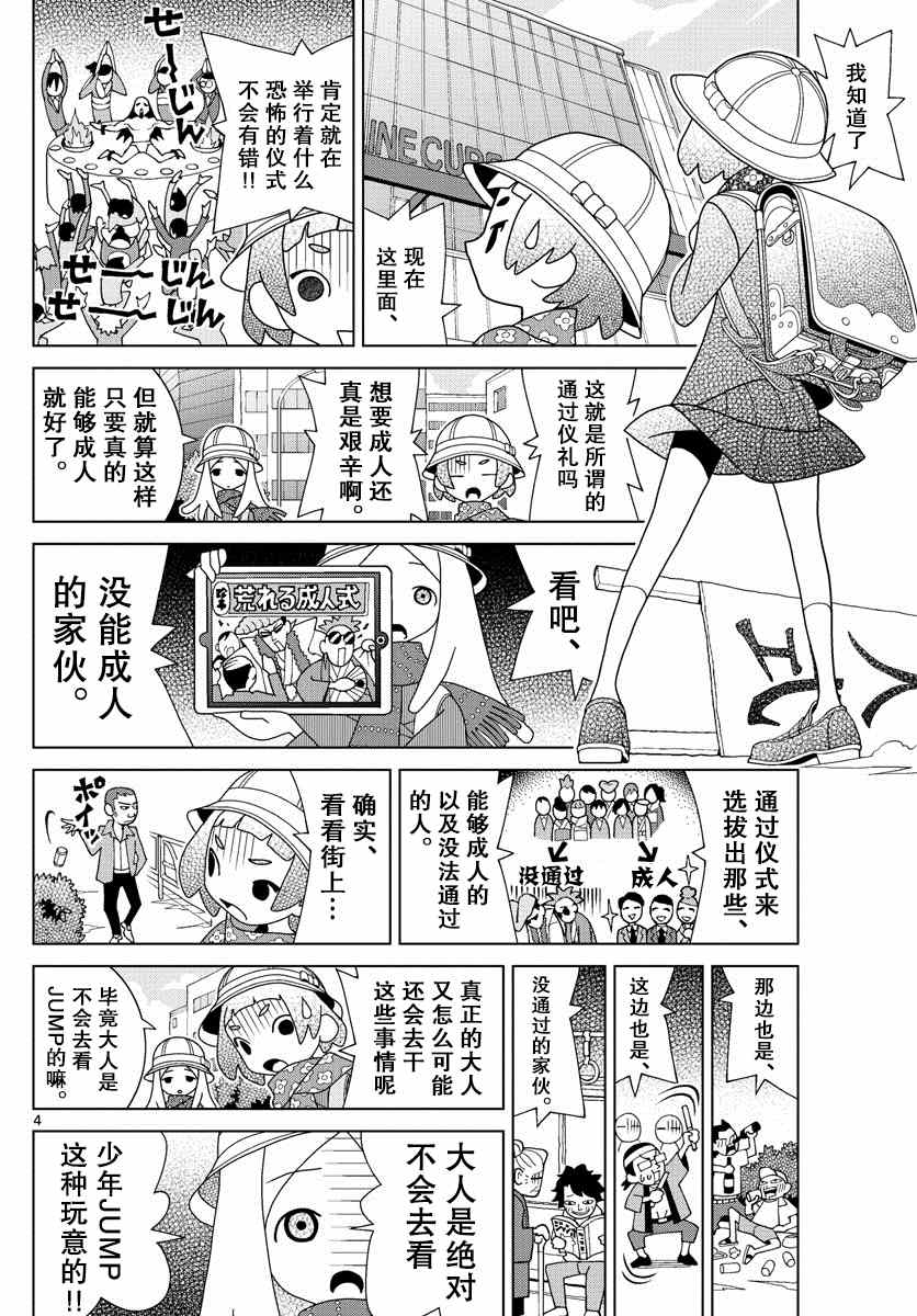 《涩谷站邻近家族》漫画最新章节第9话免费下拉式在线观看章节第【4】张图片