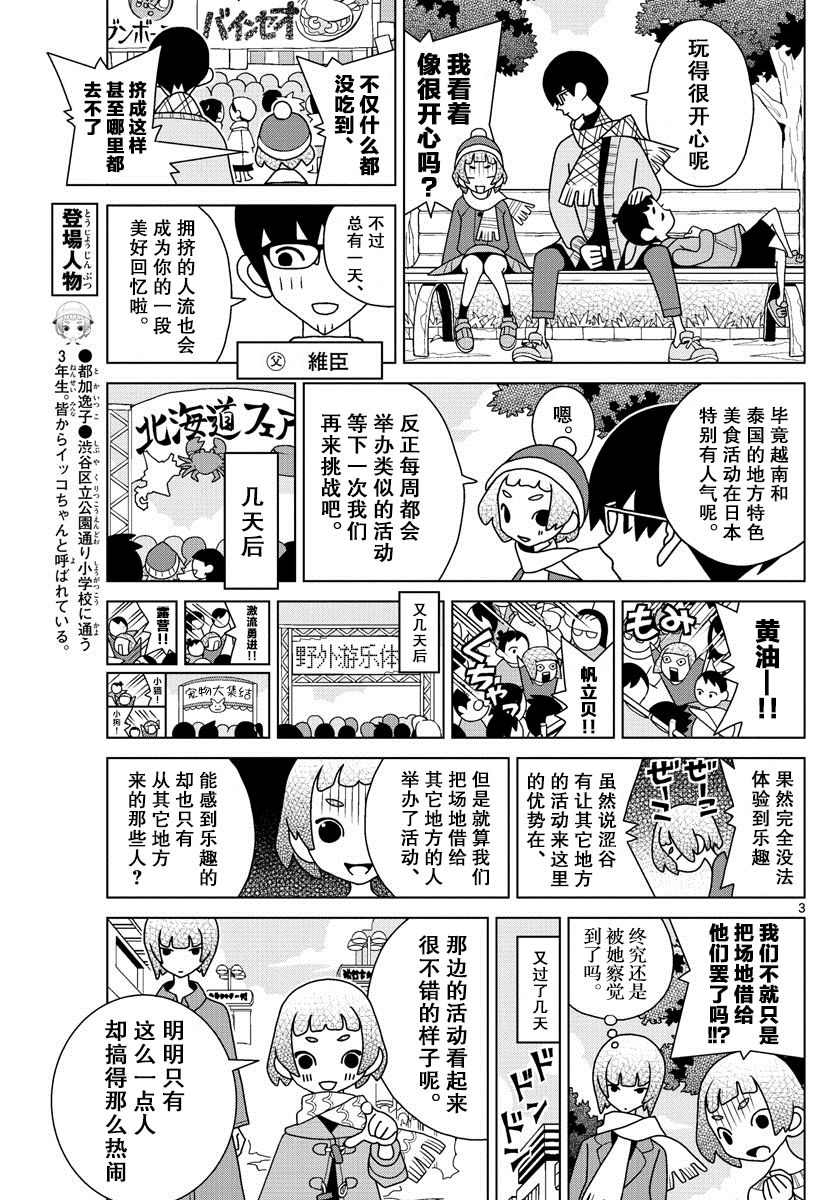 《涩谷站邻近家族》漫画最新章节第6话免费下拉式在线观看章节第【3】张图片