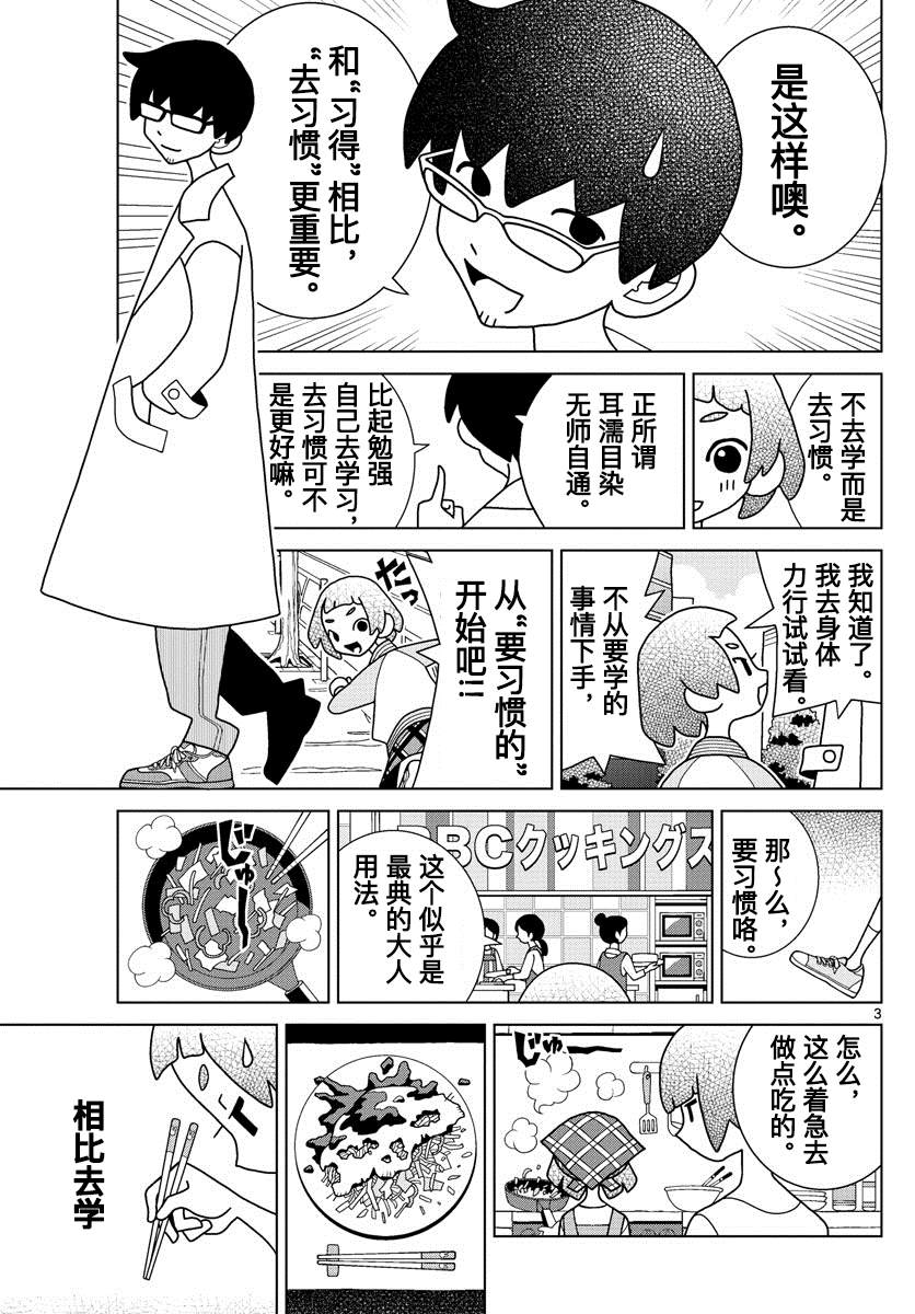 《涩谷站邻近家族》漫画最新章节第17话免费下拉式在线观看章节第【3】张图片