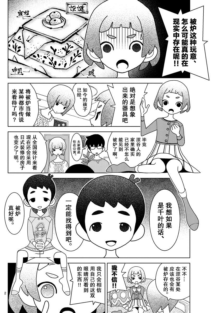 《涩谷站邻近家族》漫画最新章节第10话免费下拉式在线观看章节第【2】张图片