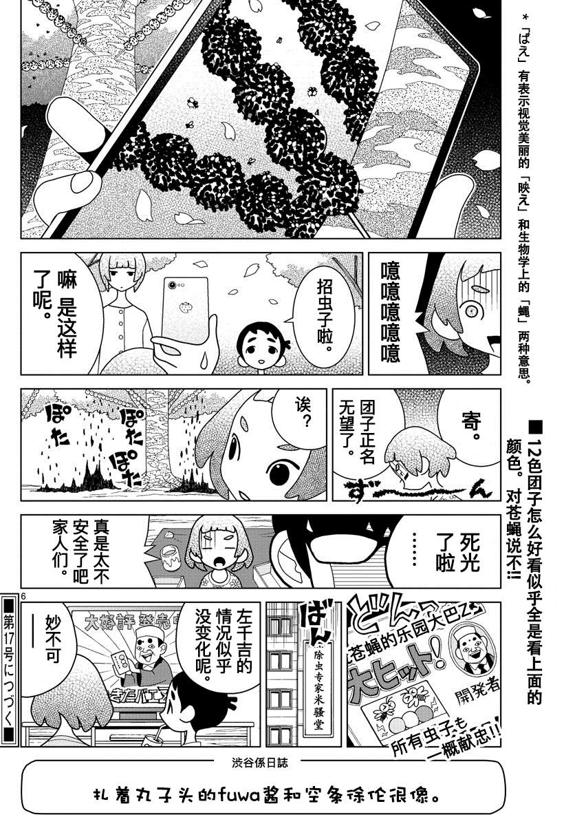 《涩谷站邻近家族》漫画最新章节第18话免费下拉式在线观看章节第【7】张图片