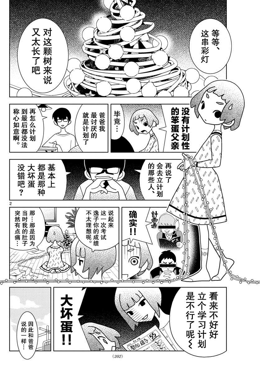 《涩谷站邻近家族》漫画最新章节第7话免费下拉式在线观看章节第【2】张图片