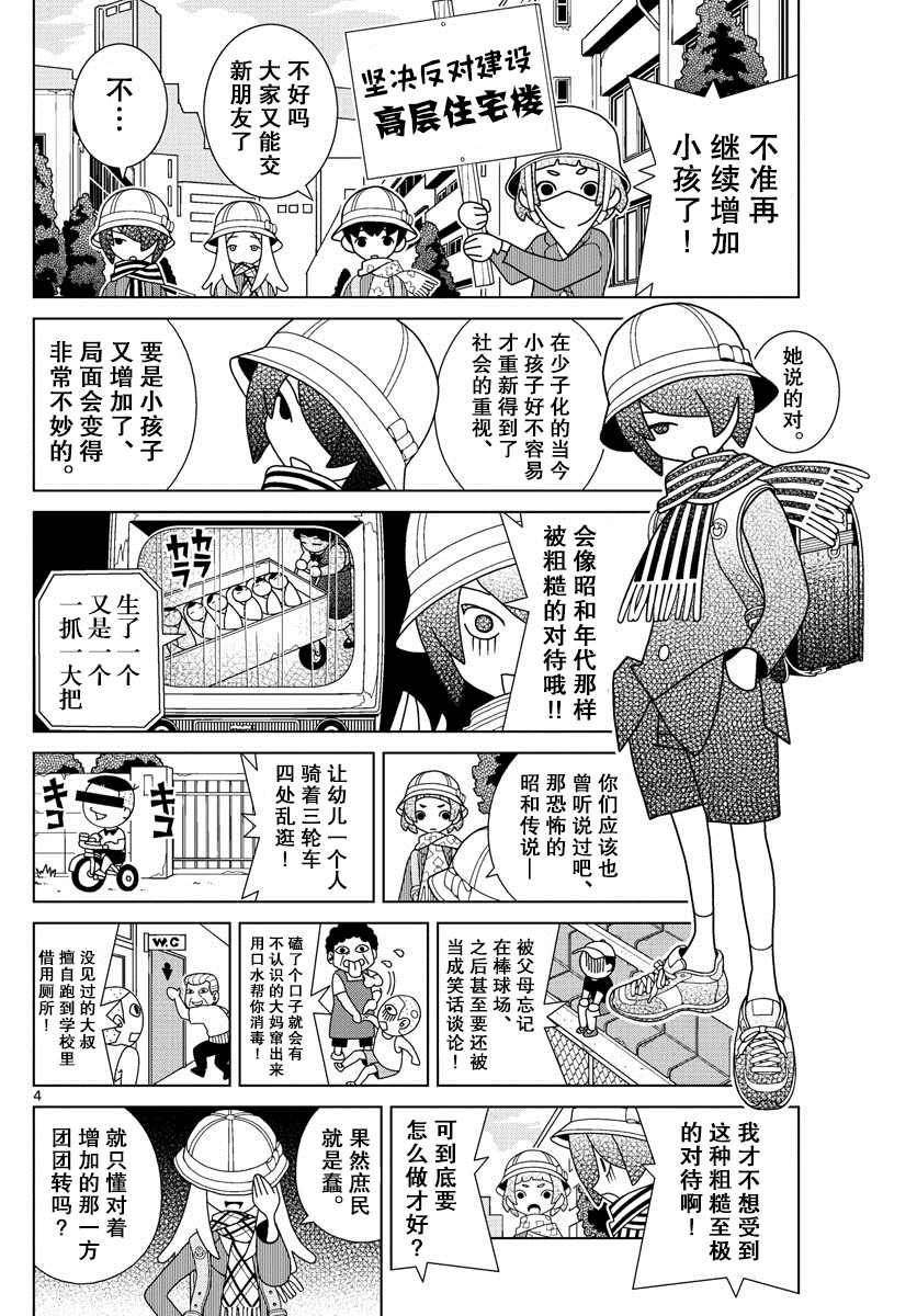 《涩谷站邻近家族》漫画最新章节第11话免费下拉式在线观看章节第【4】张图片