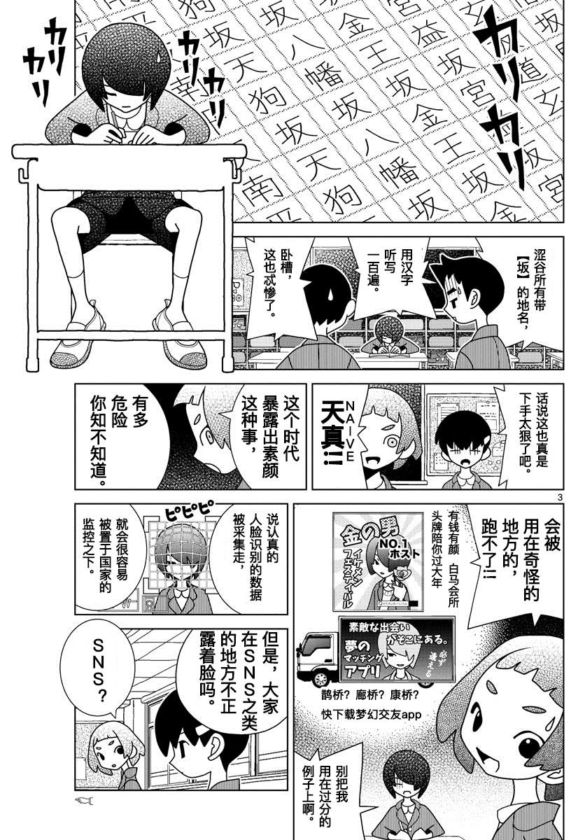 《涩谷站邻近家族》漫画最新章节第14话免费下拉式在线观看章节第【3】张图片