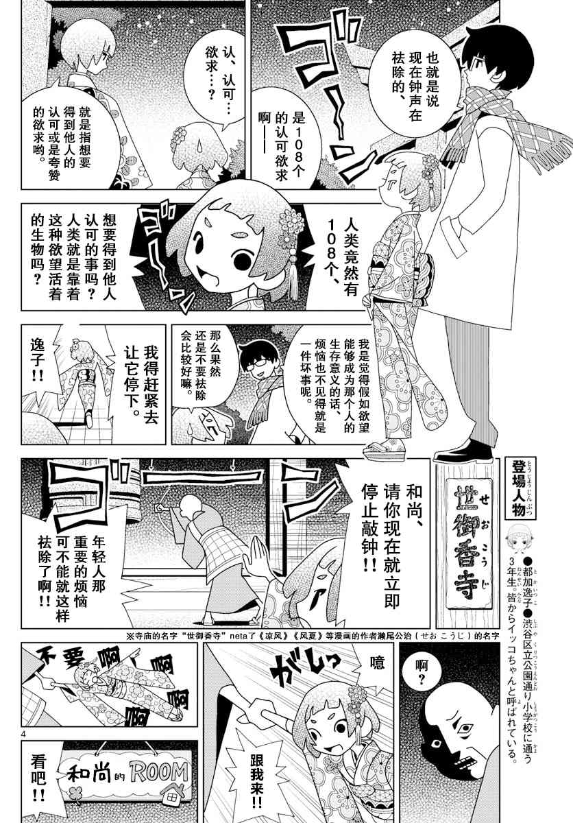 《涩谷站邻近家族》漫画最新章节第8话免费下拉式在线观看章节第【4】张图片