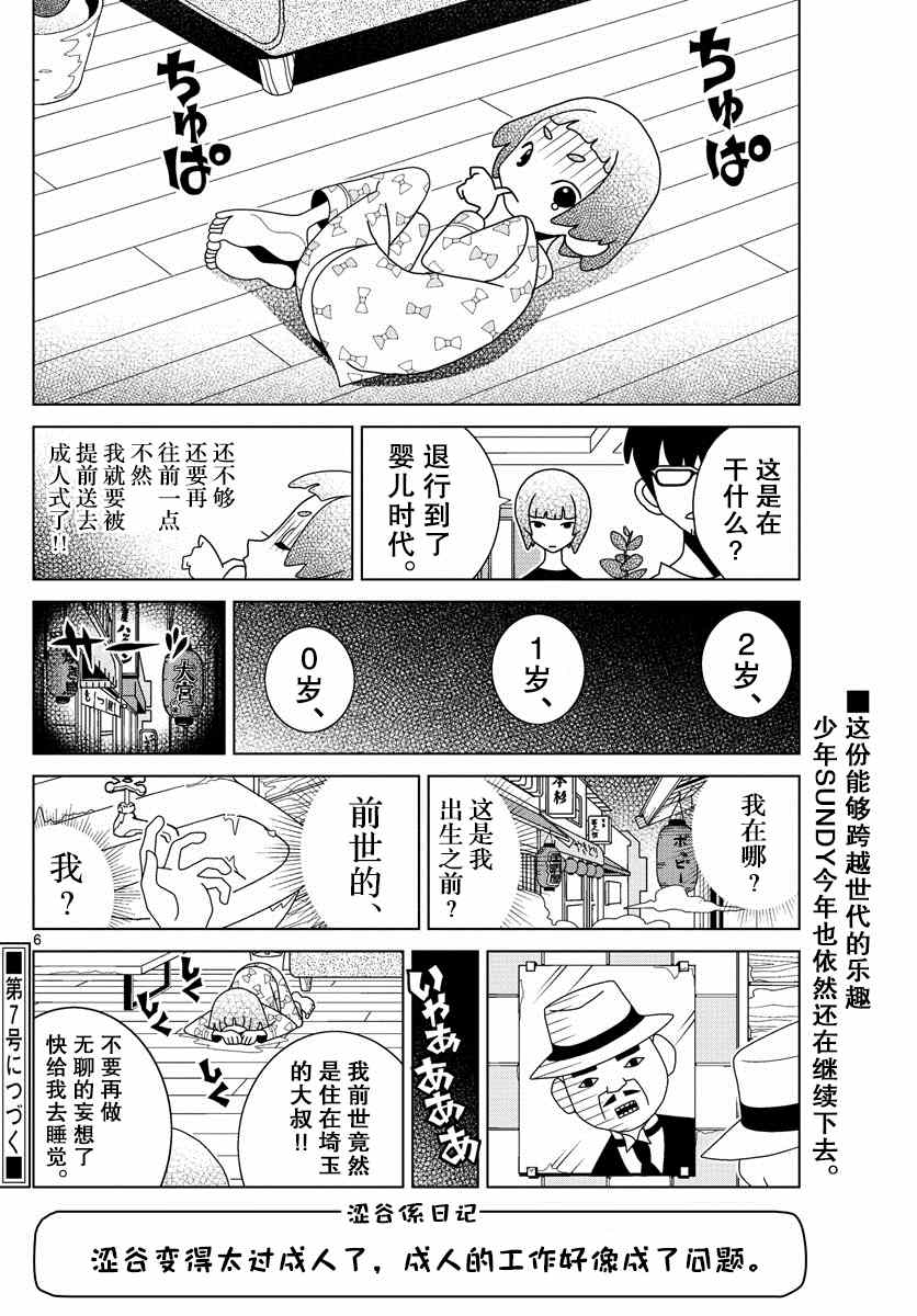 《涩谷站邻近家族》漫画最新章节第9话免费下拉式在线观看章节第【6】张图片