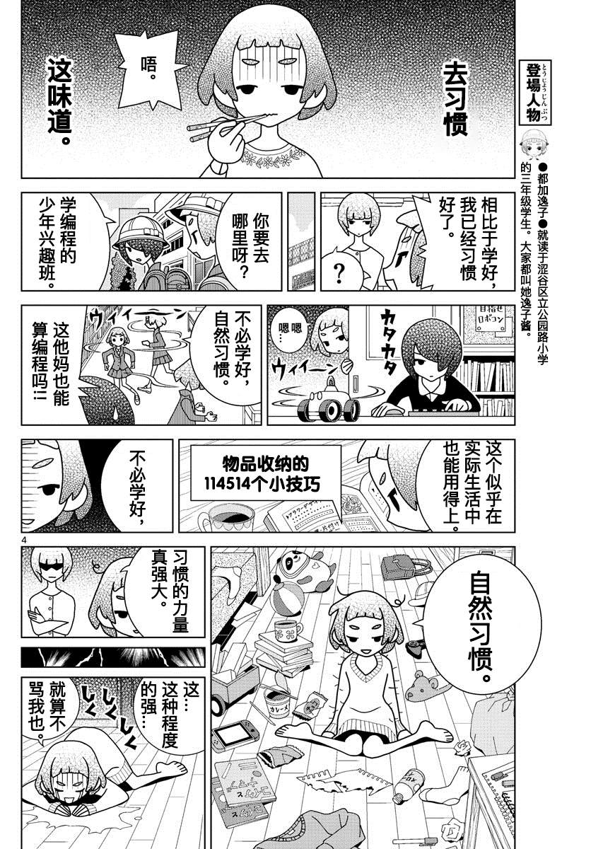 《涩谷站邻近家族》漫画最新章节第17话免费下拉式在线观看章节第【4】张图片