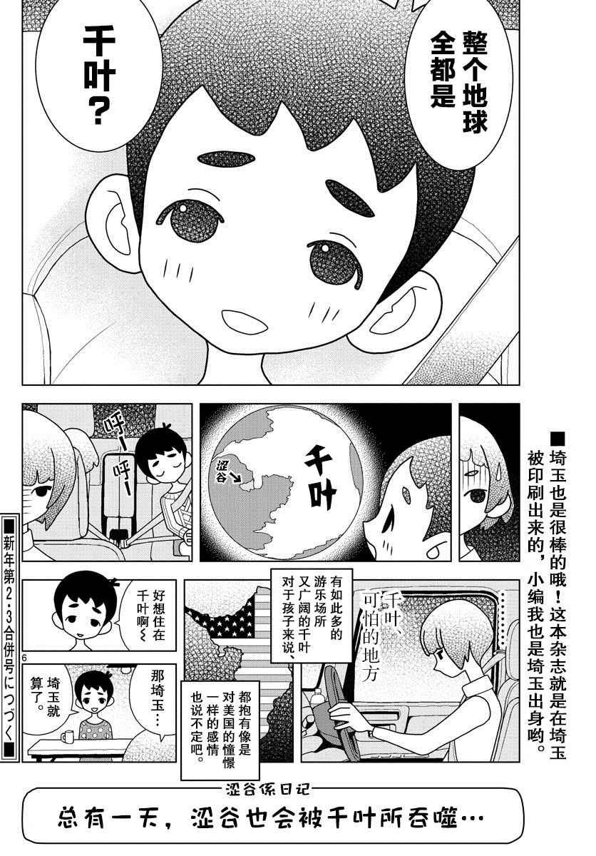 《涩谷站邻近家族》漫画最新章节第6话免费下拉式在线观看章节第【6】张图片