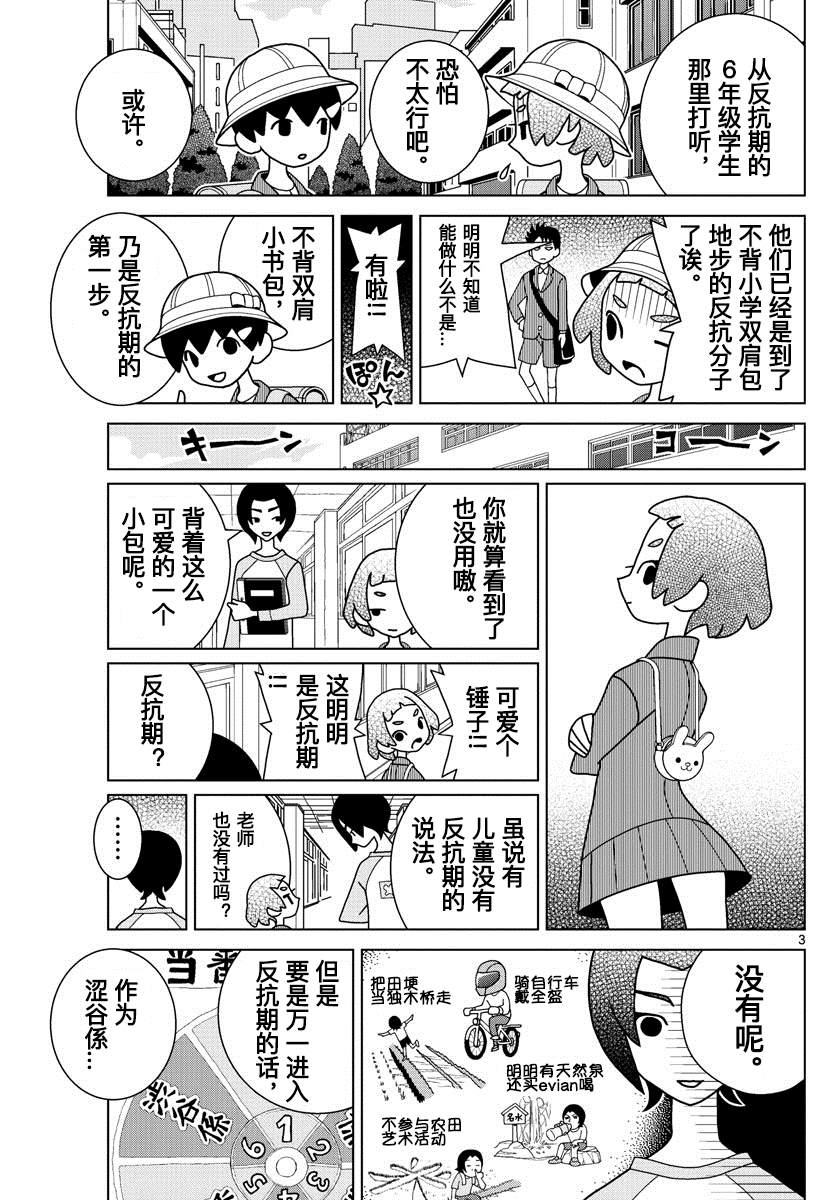 《涩谷站邻近家族》漫画最新章节第16话免费下拉式在线观看章节第【3】张图片