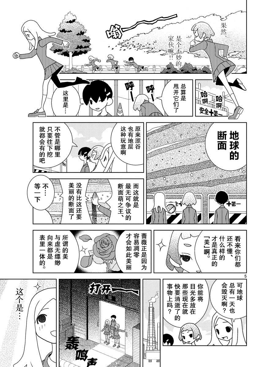 《涩谷站邻近家族》漫画最新章节第3话免费下拉式在线观看章节第【5】张图片