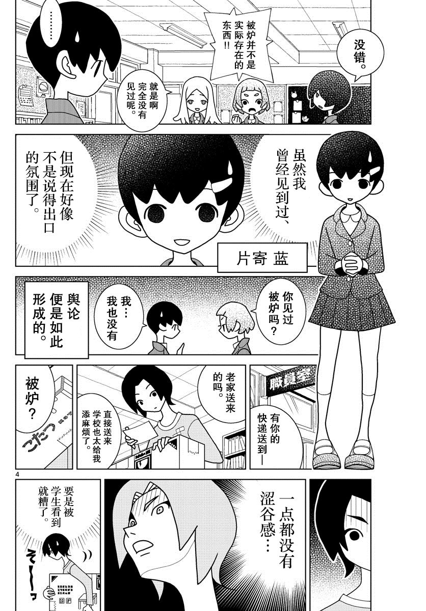 《涩谷站邻近家族》漫画最新章节第10话免费下拉式在线观看章节第【4】张图片