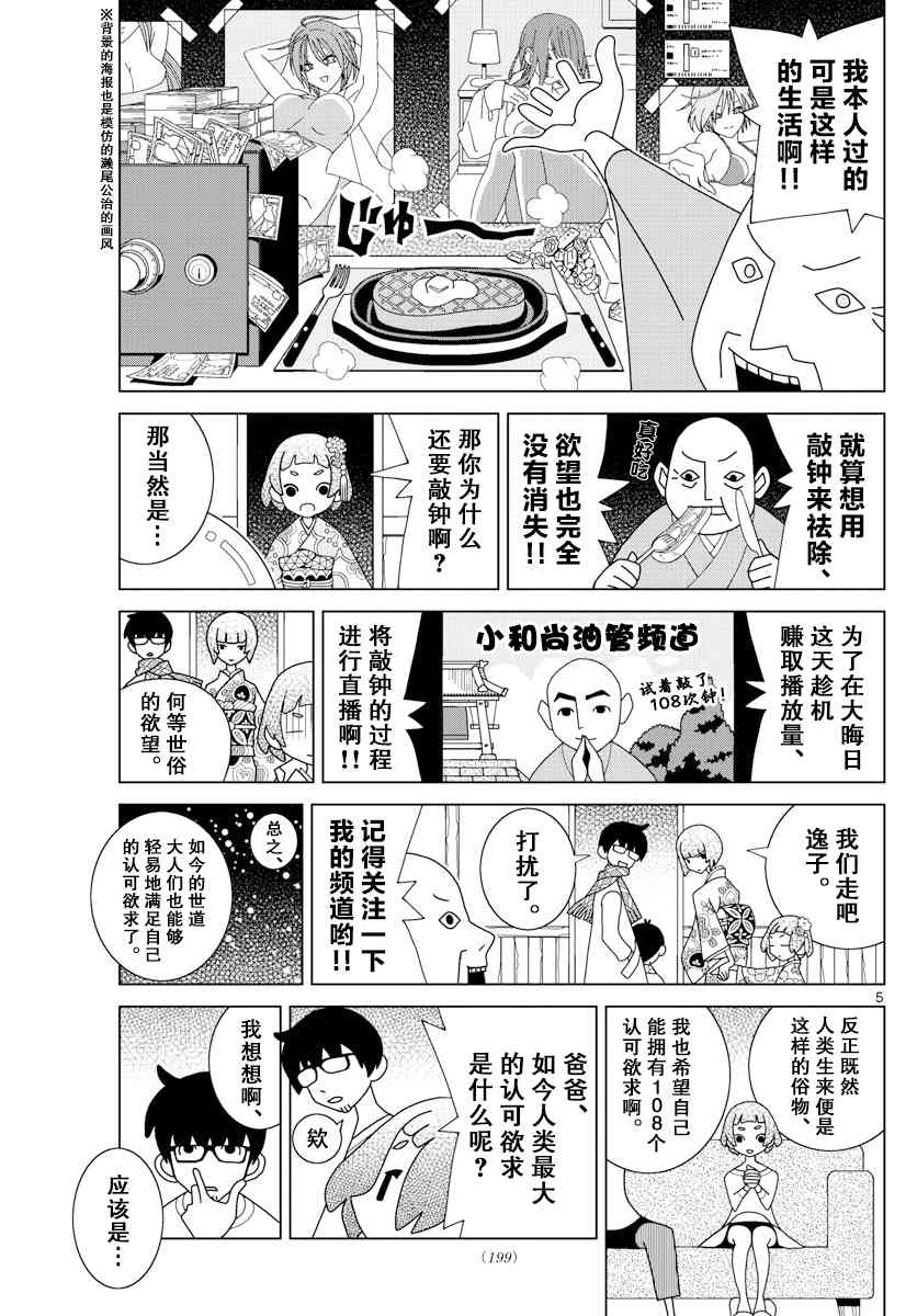 《涩谷站邻近家族》漫画最新章节第8话免费下拉式在线观看章节第【5】张图片