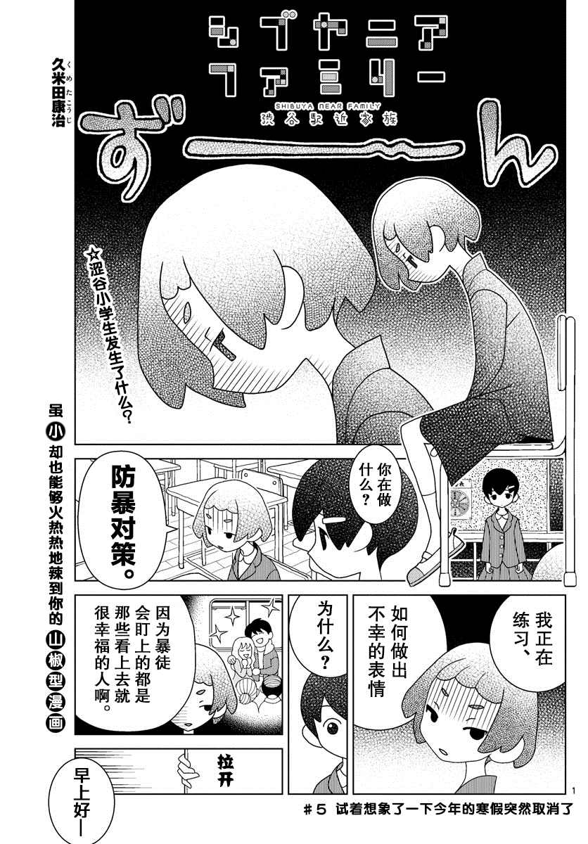 《涩谷站邻近家族》漫画最新章节第5话免费下拉式在线观看章节第【1】张图片