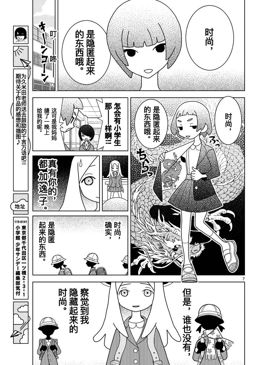 《涩谷站邻近家族》漫画最新章节第13话免费下拉式在线观看章节第【8】张图片