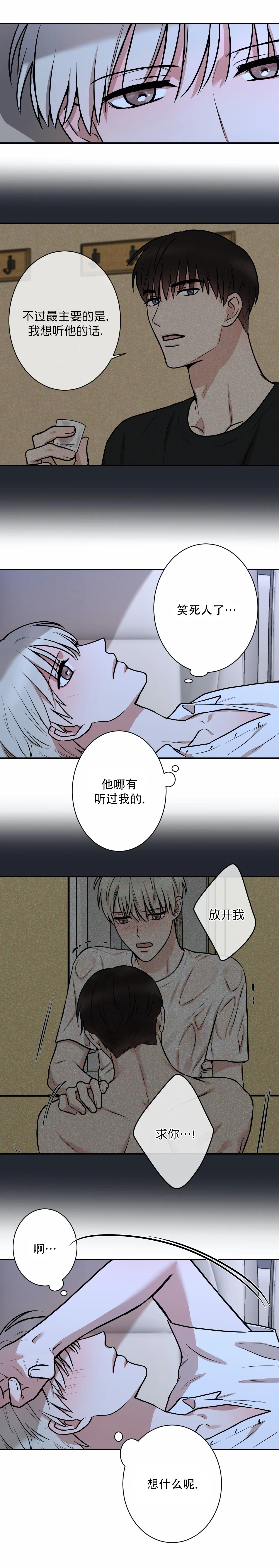 《隐秘》漫画最新章节第26话免费下拉式在线观看章节第【4】张图片