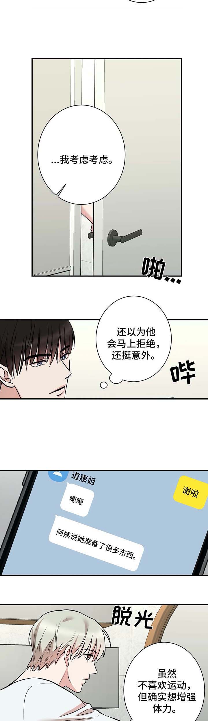 《隐秘》漫画最新章节第46话免费下拉式在线观看章节第【3】张图片