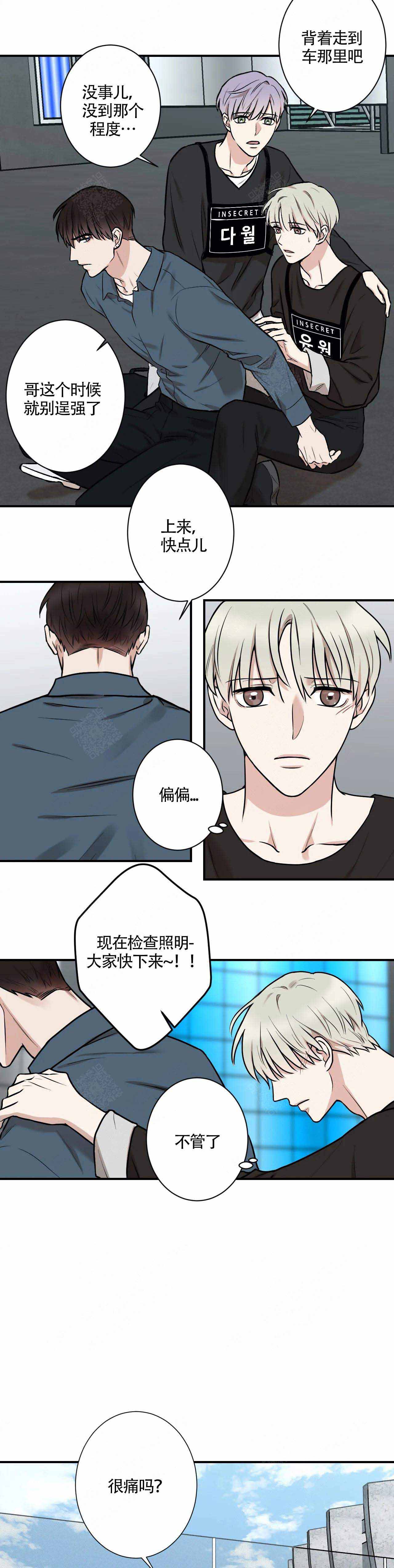 《隐秘》漫画最新章节第11话免费下拉式在线观看章节第【7】张图片