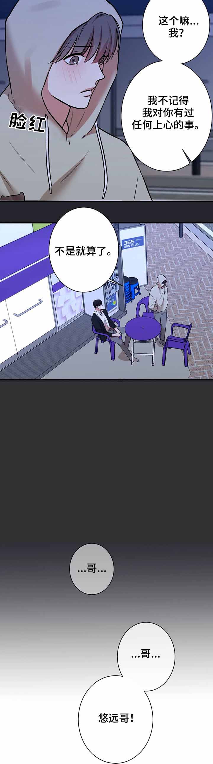 《隐秘》漫画最新章节第52话免费下拉式在线观看章节第【2】张图片