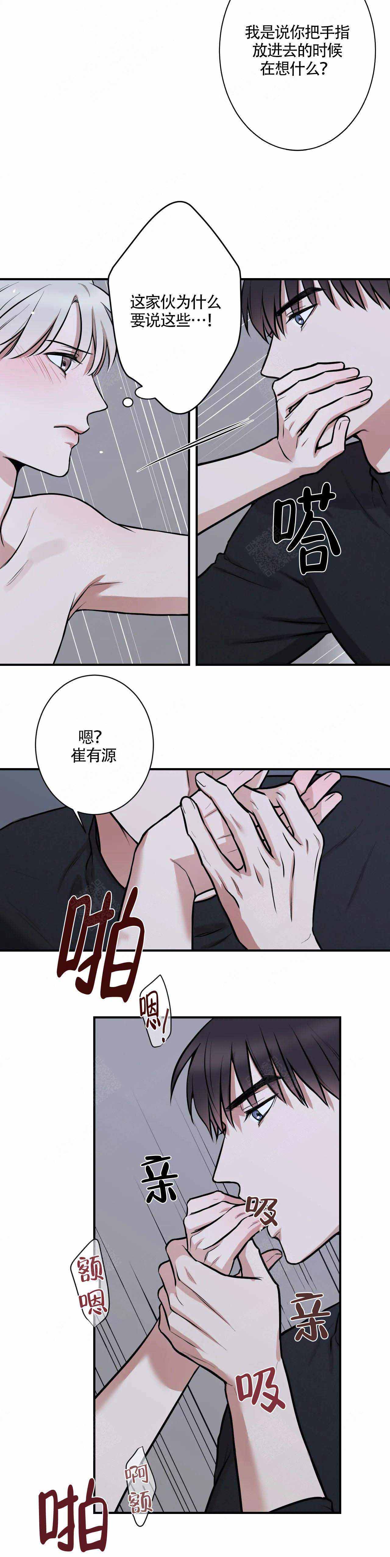 《隐秘》漫画最新章节第16话免费下拉式在线观看章节第【7】张图片