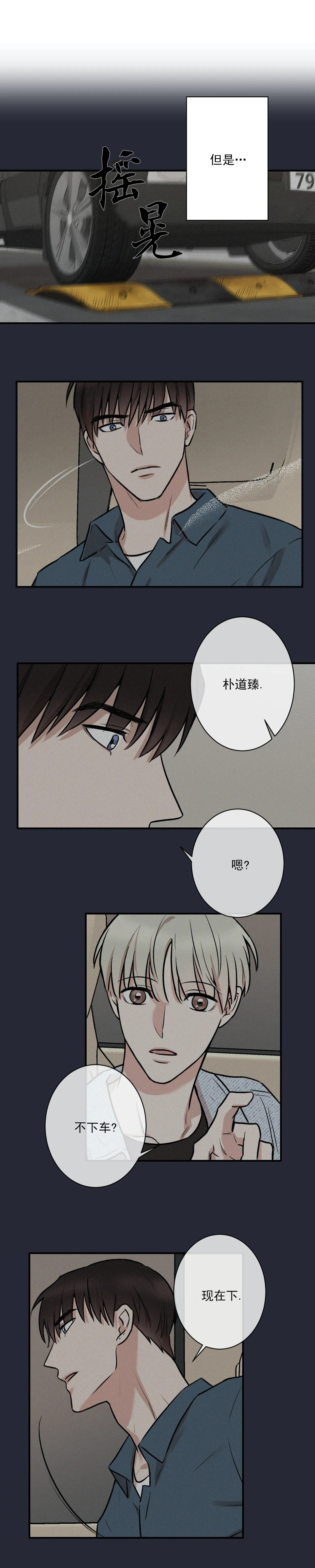 《隐秘》漫画最新章节第18话免费下拉式在线观看章节第【2】张图片