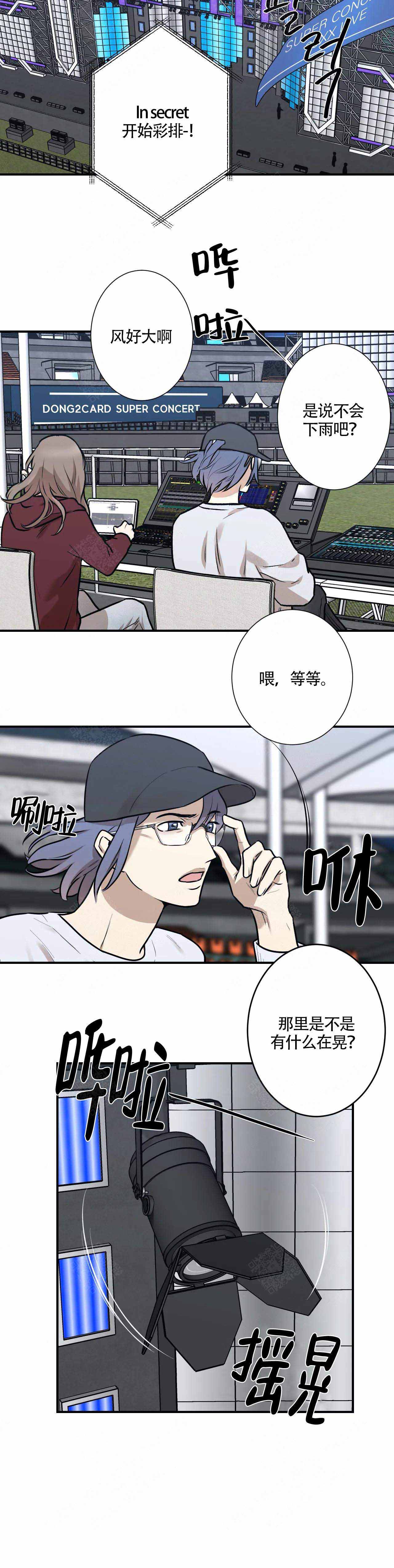 《隐秘》漫画最新章节第11话免费下拉式在线观看章节第【4】张图片