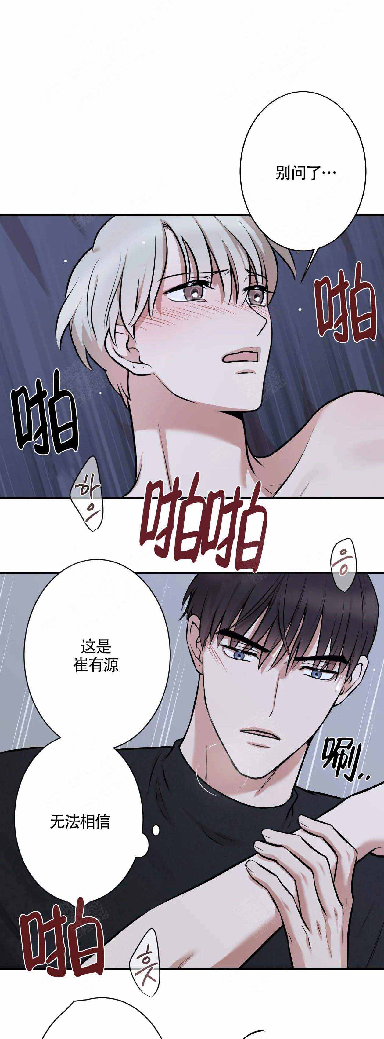 《隐秘》漫画最新章节第16话免费下拉式在线观看章节第【8】张图片