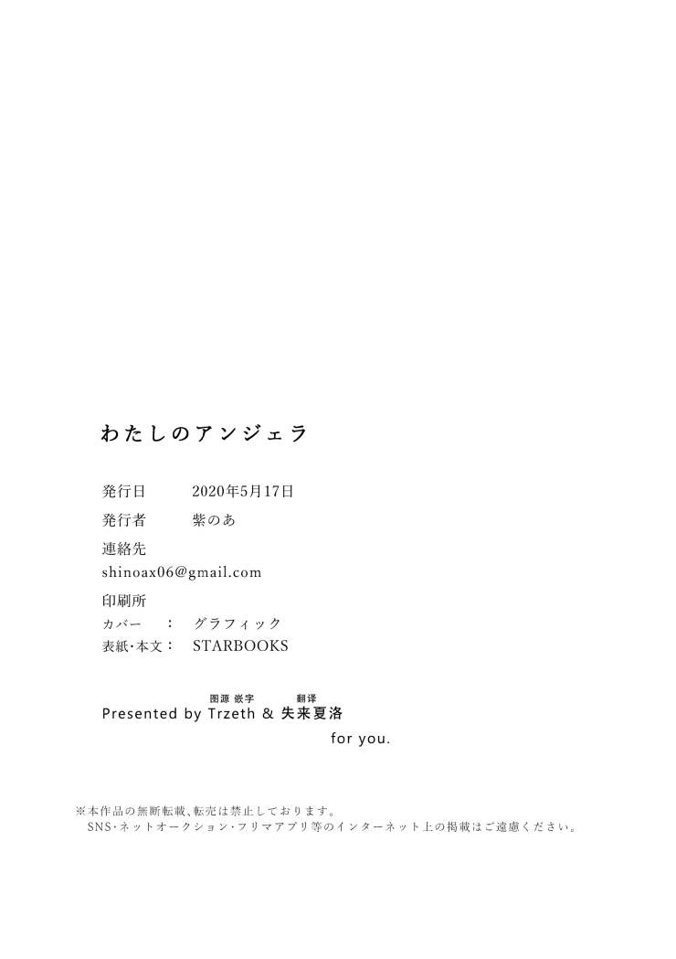 《我的安洁拉》漫画最新章节尾声免费下拉式在线观看章节第【34】张图片