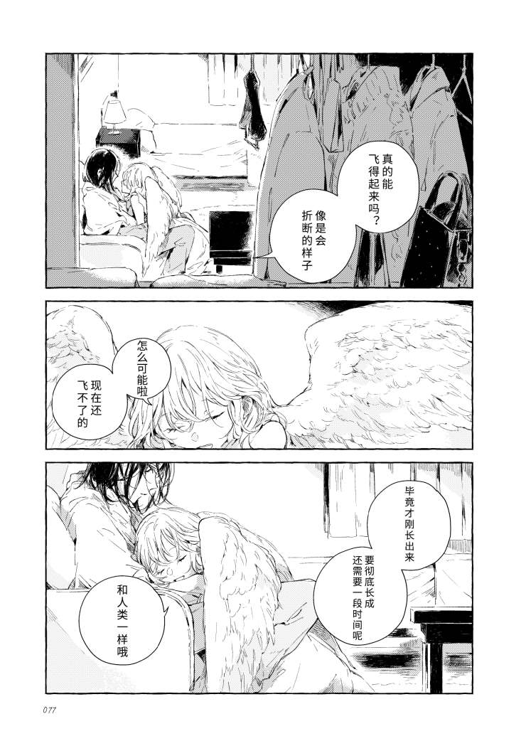 《我的安洁拉》漫画最新章节第2话免费下拉式在线观看章节第【20】张图片