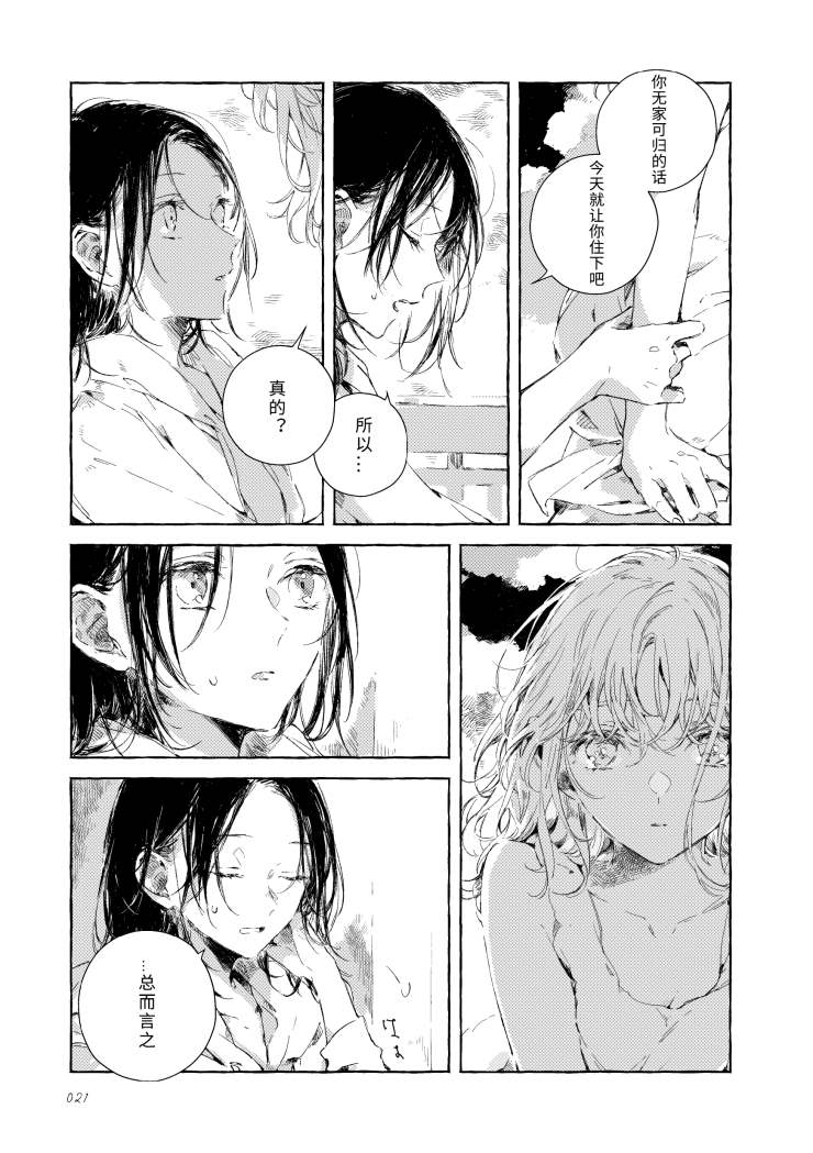 《我的安洁拉》漫画最新章节第1话免费下拉式在线观看章节第【14】张图片