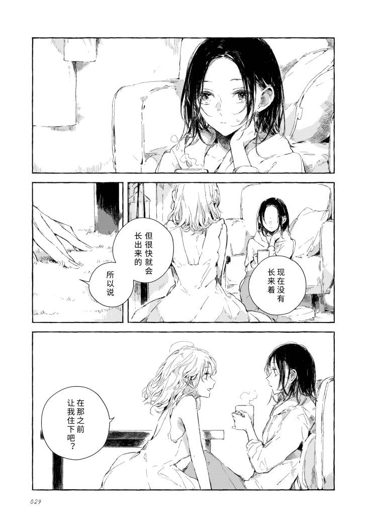 《我的安洁拉》漫画最新章节第1话免费下拉式在线观看章节第【22】张图片