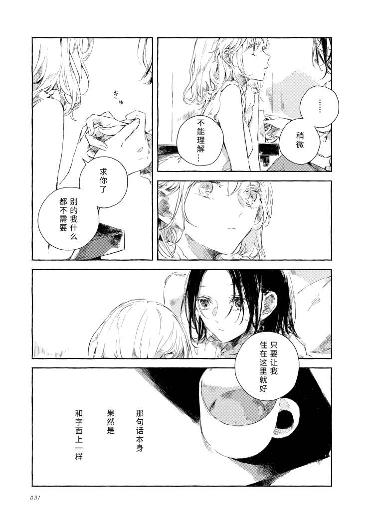 《我的安洁拉》漫画最新章节第1话免费下拉式在线观看章节第【24】张图片