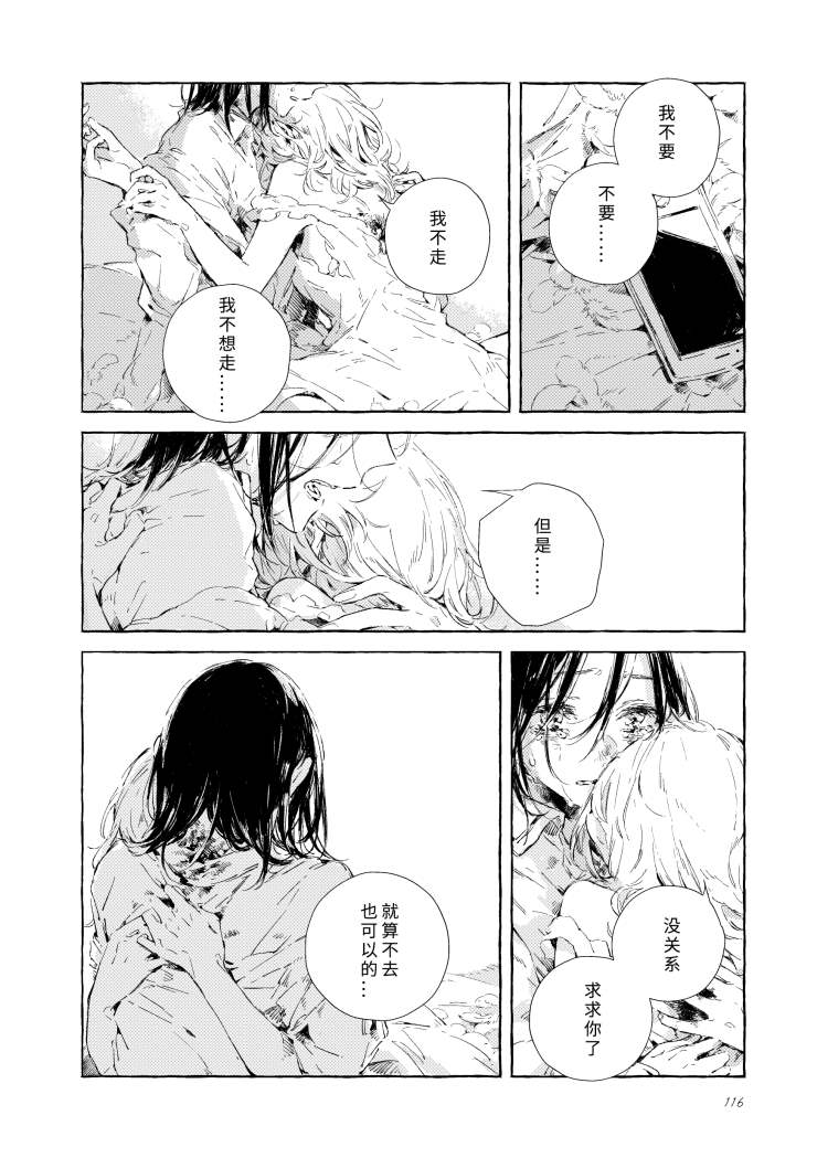 《我的安洁拉》漫画最新章节尾声免费下拉式在线观看章节第【9】张图片
